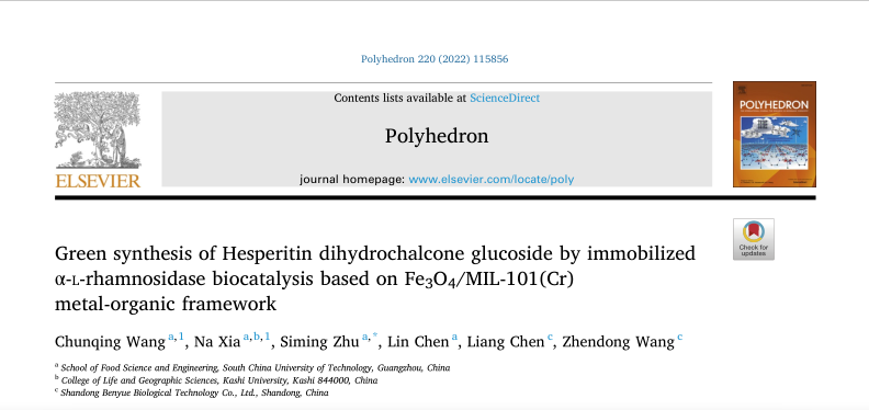 公司與華南理工大學“產(chǎn)學研”合作取得新成果